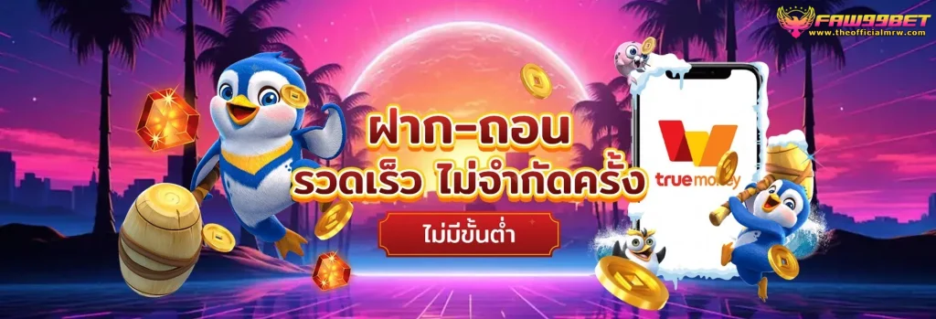 faw99 ทางเข้า