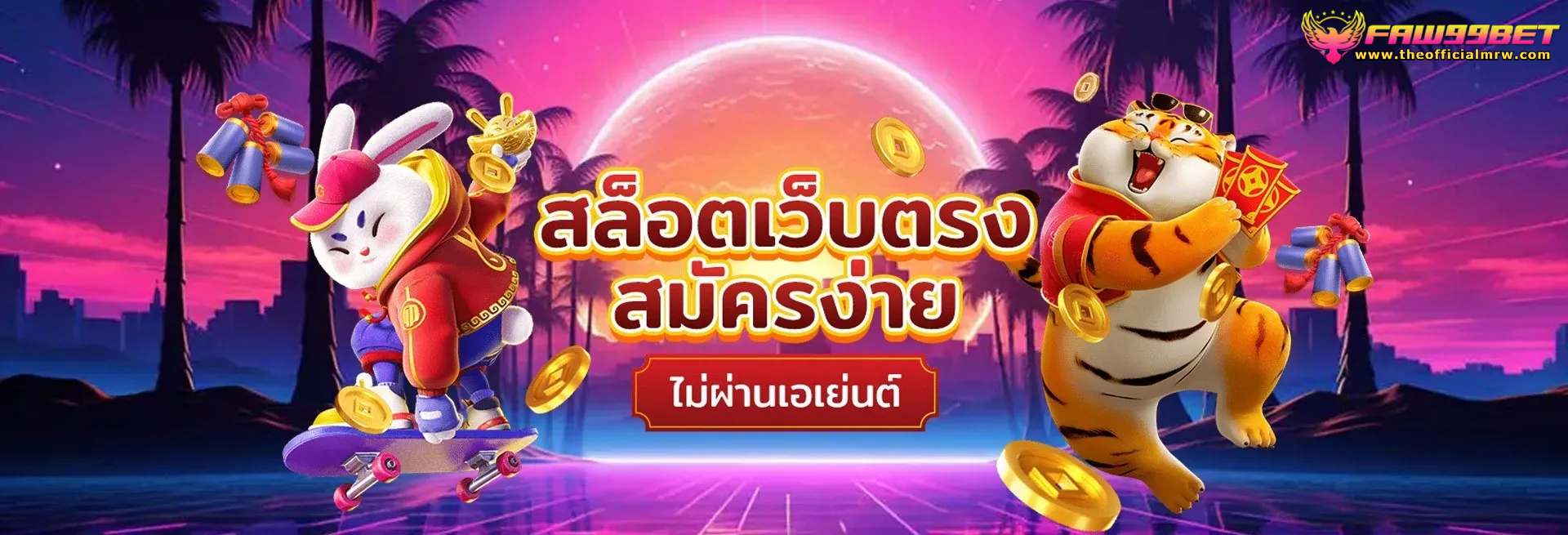 เว็บ faw99